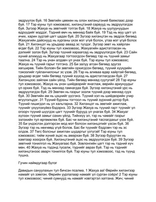 Mongolian bible   old testament - хуучин гэрээ