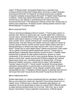 Mongolian bible   old testament - хуучин гэрээ