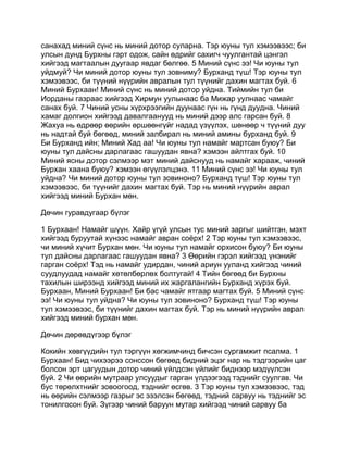 Mongolian bible   old testament - хуучин гэрээ