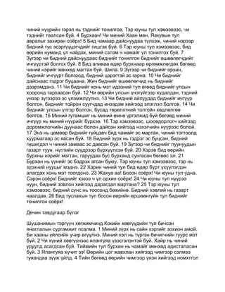 Mongolian bible   old testament - хуучин гэрээ