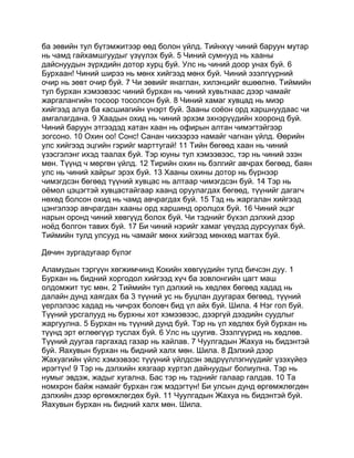 Mongolian bible   old testament - хуучин гэрээ