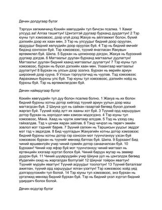 Mongolian bible   old testament - хуучин гэрээ