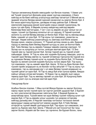 Mongolian bible   old testament - хуучин гэрээ