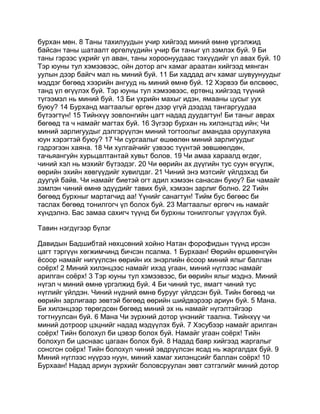 Mongolian bible   old testament - хуучин гэрээ