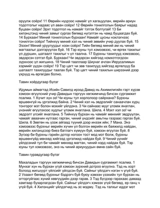 Mongolian bible   old testament - хуучин гэрээ