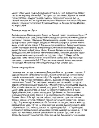 Mongolian bible   old testament - хуучин гэрээ