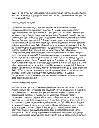 Mongolian bible   old testament - хуучин гэрээ