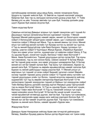 Mongolian bible   old testament - хуучин гэрээ