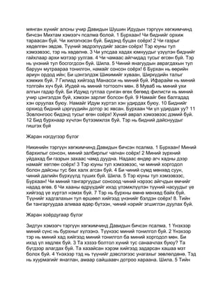 Mongolian bible   old testament - хуучин гэрээ