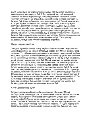 Mongolian bible   old testament - хуучин гэрээ