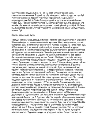 Mongolian bible   old testament - хуучин гэрээ