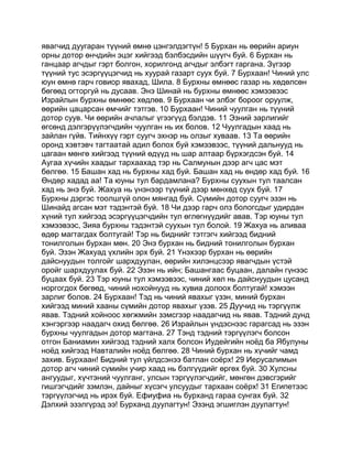 Mongolian bible   old testament - хуучин гэрээ