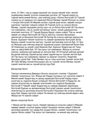 Mongolian bible   old testament - хуучин гэрээ