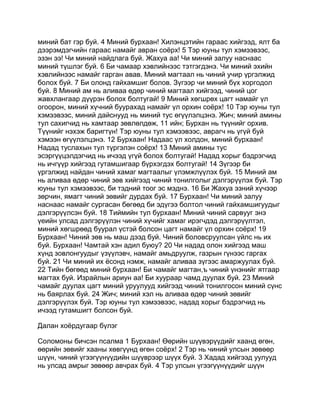 Mongolian bible   old testament - хуучин гэрээ