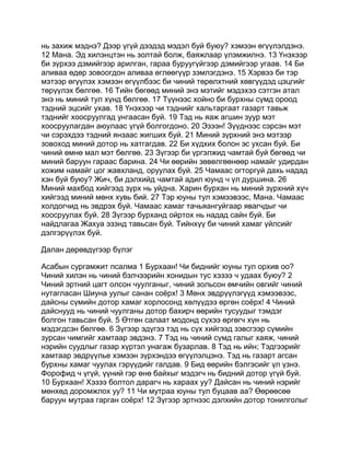 Mongolian bible   old testament - хуучин гэрээ