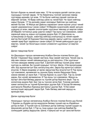 Mongolian bible   old testament - хуучин гэрээ