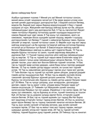 Mongolian bible   old testament - хуучин гэрээ