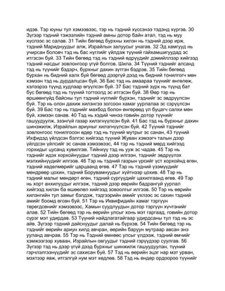 Mongolian bible   old testament - хуучин гэрээ