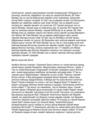 Mongolian bible   old testament - хуучин гэрээ