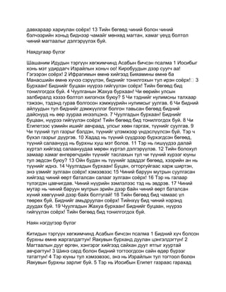 Mongolian bible   old testament - хуучин гэрээ