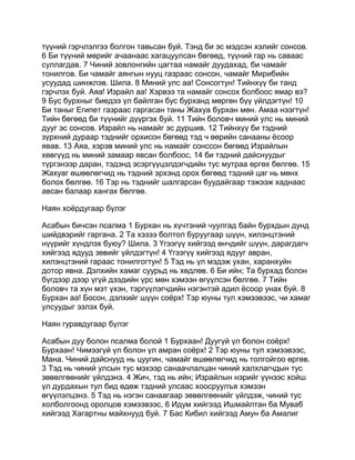 Mongolian bible   old testament - хуучин гэрээ