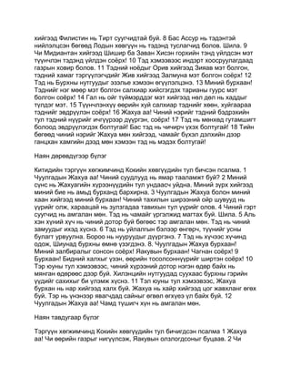 Mongolian bible   old testament - хуучин гэрээ