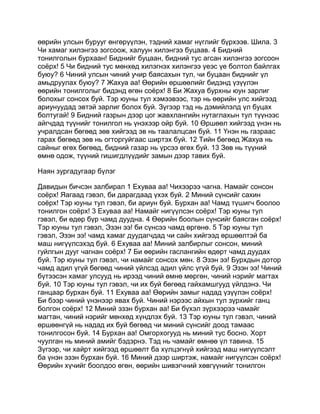 Mongolian bible   old testament - хуучин гэрээ