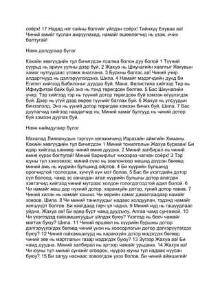 Mongolian bible   old testament - хуучин гэрээ