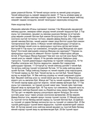 Mongolian bible   old testament - хуучин гэрээ