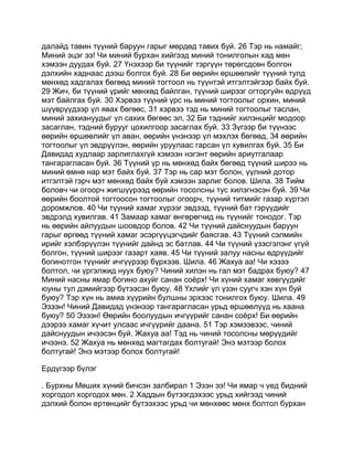 Mongolian bible   old testament - хуучин гэрээ