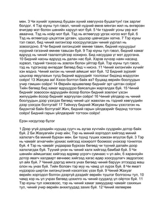 Mongolian bible   old testament - хуучин гэрээ