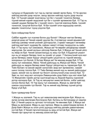 Mongolian bible   old testament - хуучин гэрээ