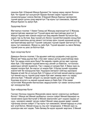 Mongolian bible   old testament - хуучин гэрээ