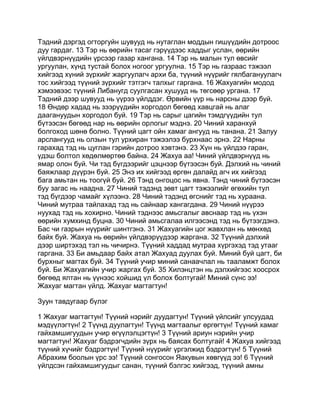 Mongolian bible   old testament - хуучин гэрээ