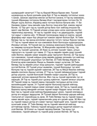 Mongolian bible   old testament - хуучин гэрээ