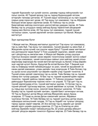 Mongolian bible   old testament - хуучин гэрээ