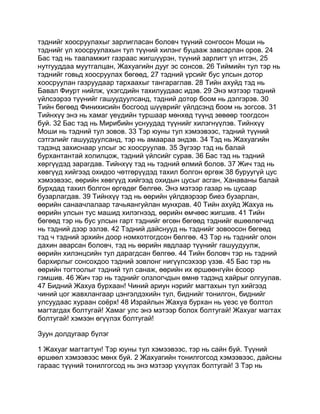 Mongolian bible   old testament - хуучин гэрээ