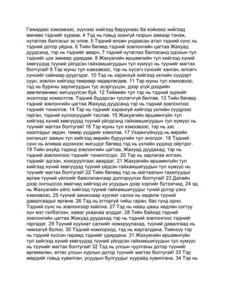 Mongolian bible   old testament - хуучин гэрээ