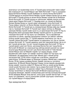 Mongolian bible   old testament - хуучин гэрээ