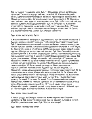 Mongolian bible   old testament - хуучин гэрээ