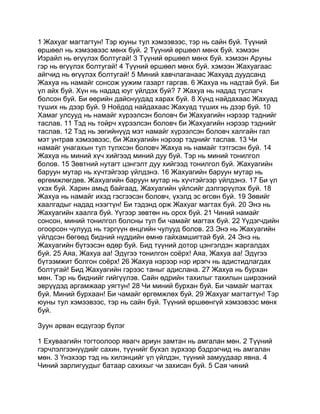 Mongolian bible   old testament - хуучин гэрээ