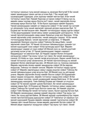 Mongolian bible   old testament - хуучин гэрээ