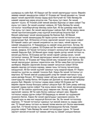 Mongolian bible   old testament - хуучин гэрээ