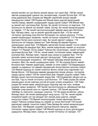 Mongolian bible   old testament - хуучин гэрээ