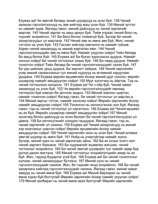 Mongolian bible   old testament - хуучин гэрээ