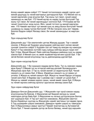 Mongolian bible   old testament - хуучин гэрээ