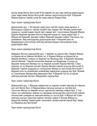 Mongolian bible   old testament - хуучин гэрээ