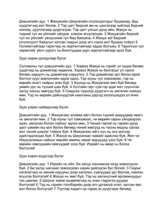 Mongolian bible   old testament - хуучин гэрээ