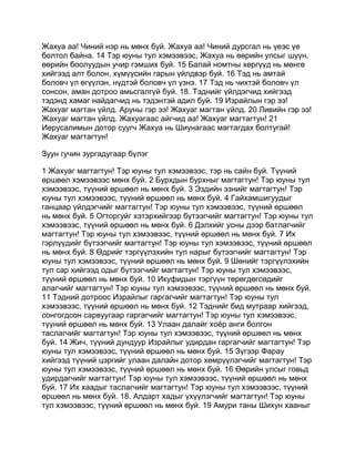 Mongolian bible   old testament - хуучин гэрээ