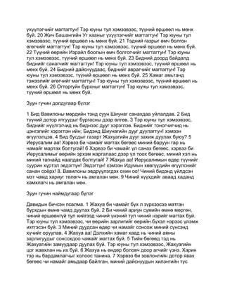 Mongolian bible   old testament - хуучин гэрээ